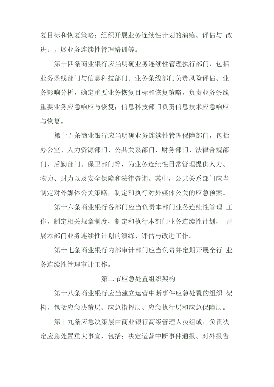 金融业-业务连续性监管指引_第4页