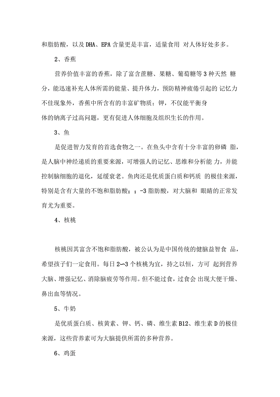 怎样让大脑记忆力变强_第4页