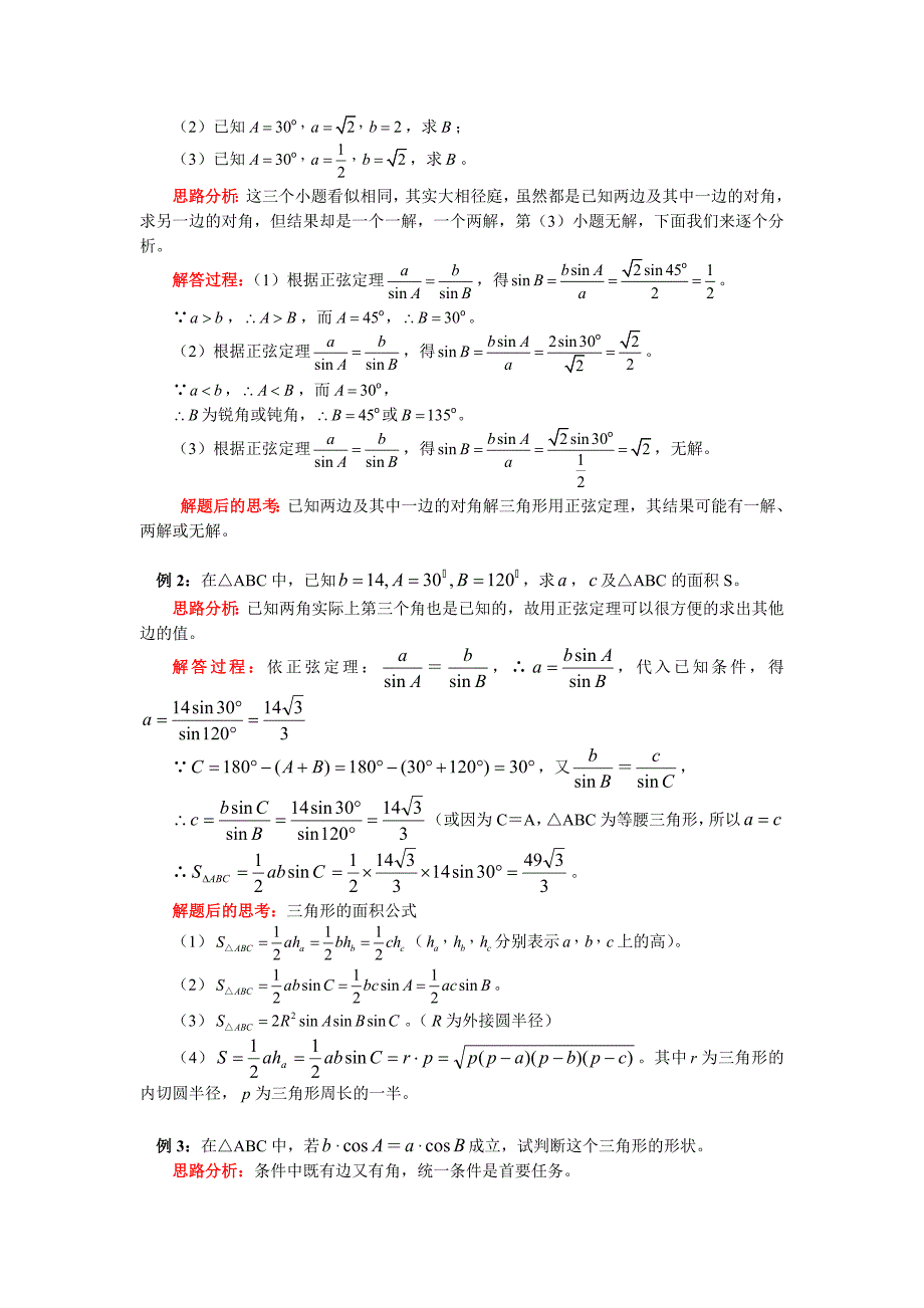 数学余弦定理.doc_第2页