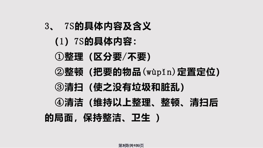 7S管理培训PPT实用教案_第3页