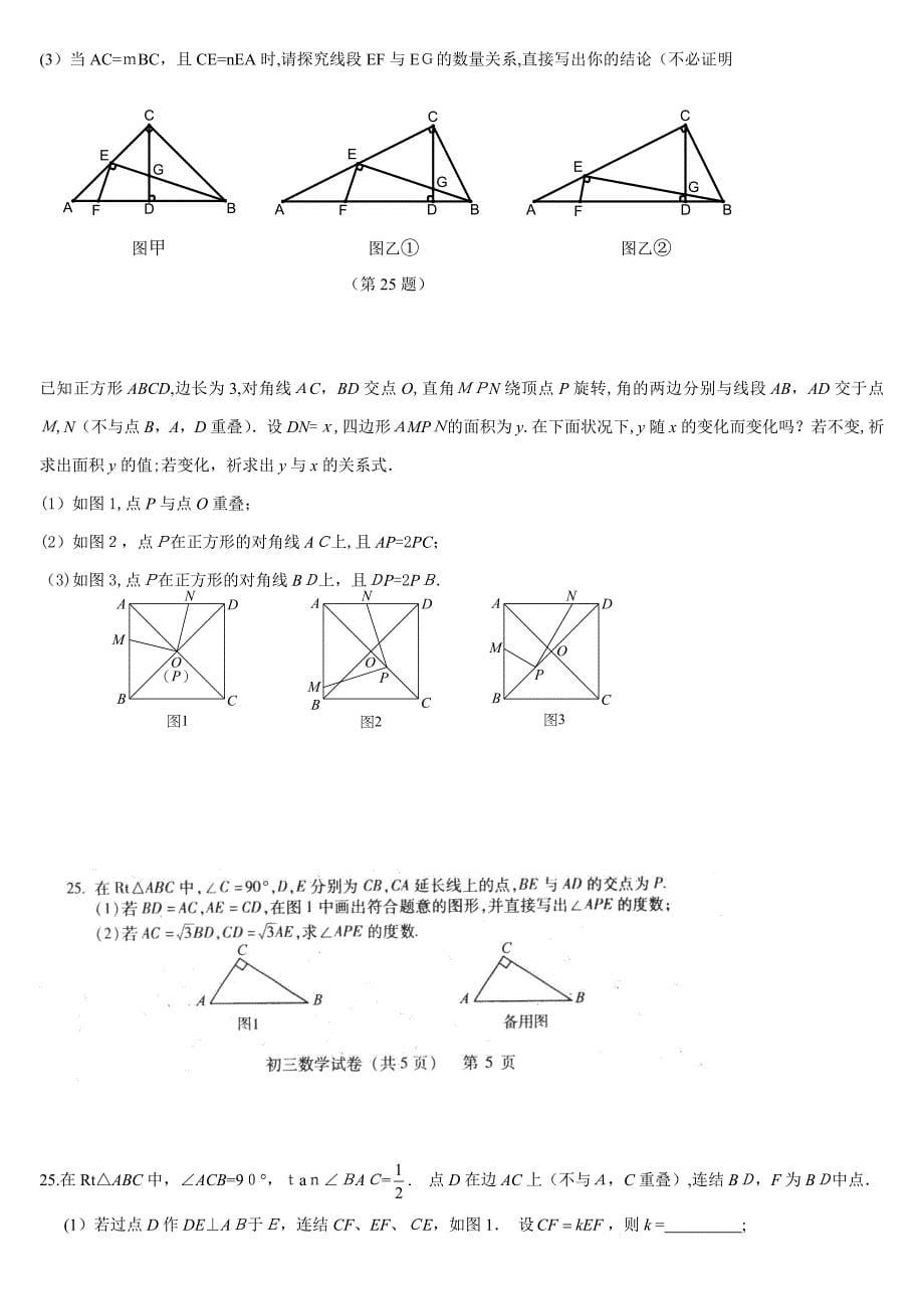 中考数学旋转与相似的典型类型总结_第5页