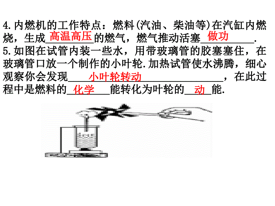 人教版九年级物理第14章内能的利用第1节热机练习_第4页