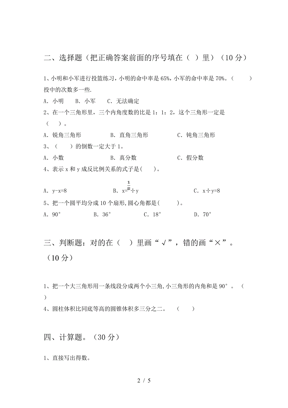 小学六年级数学下册期末必考题.doc_第2页