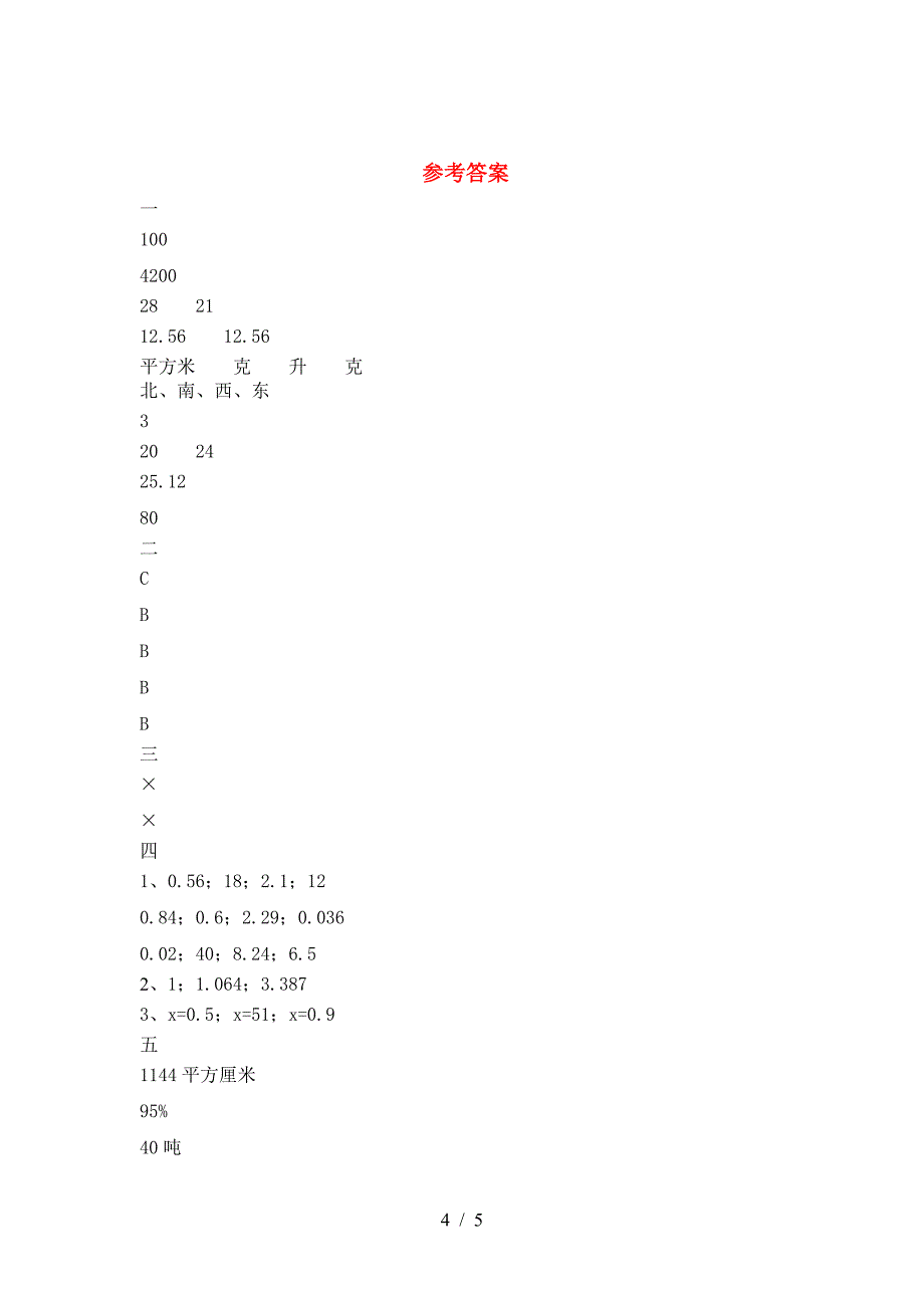 小学六年级数学下册期末必考题.doc_第4页