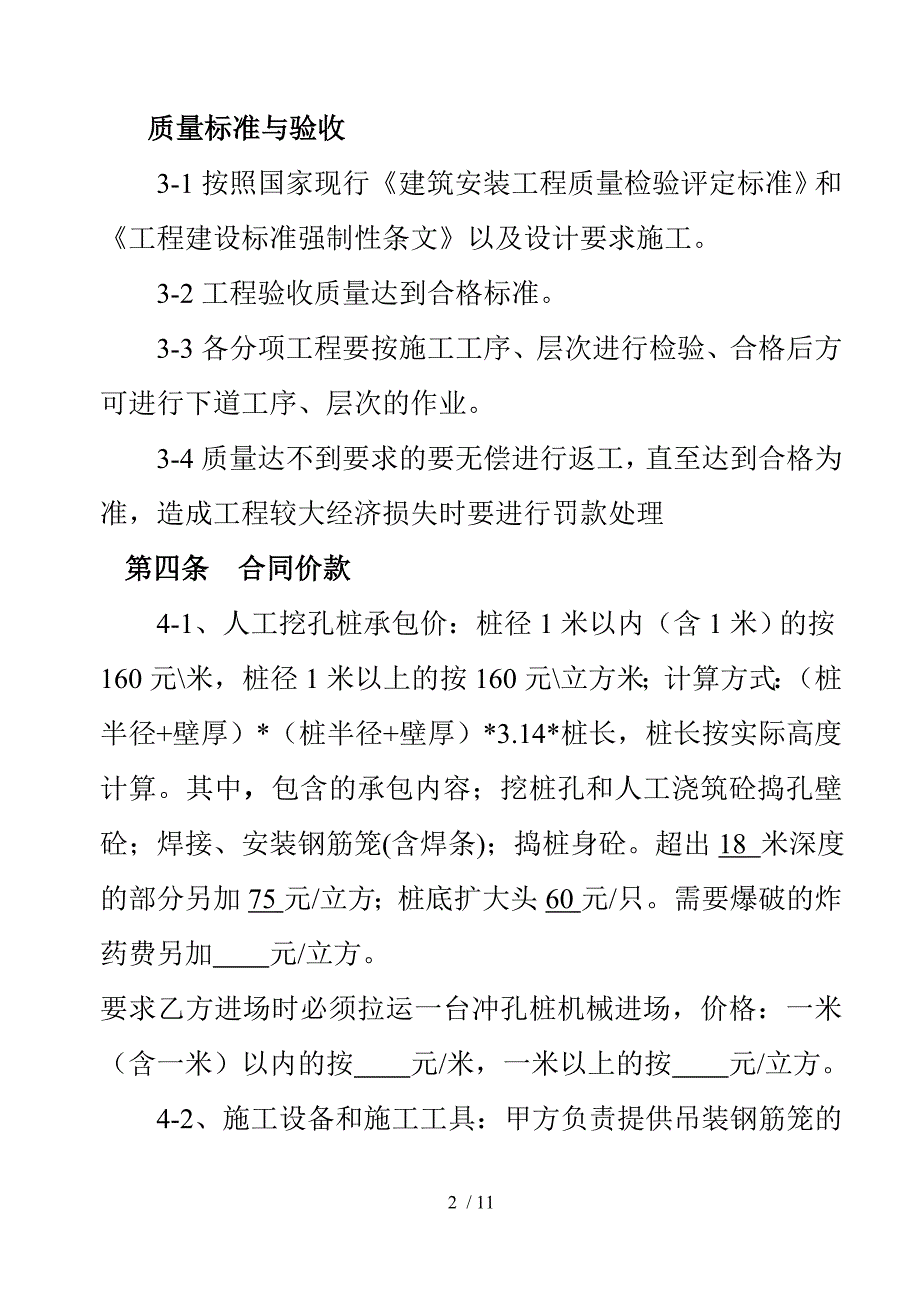 人工挖孔桩包协议书_第2页