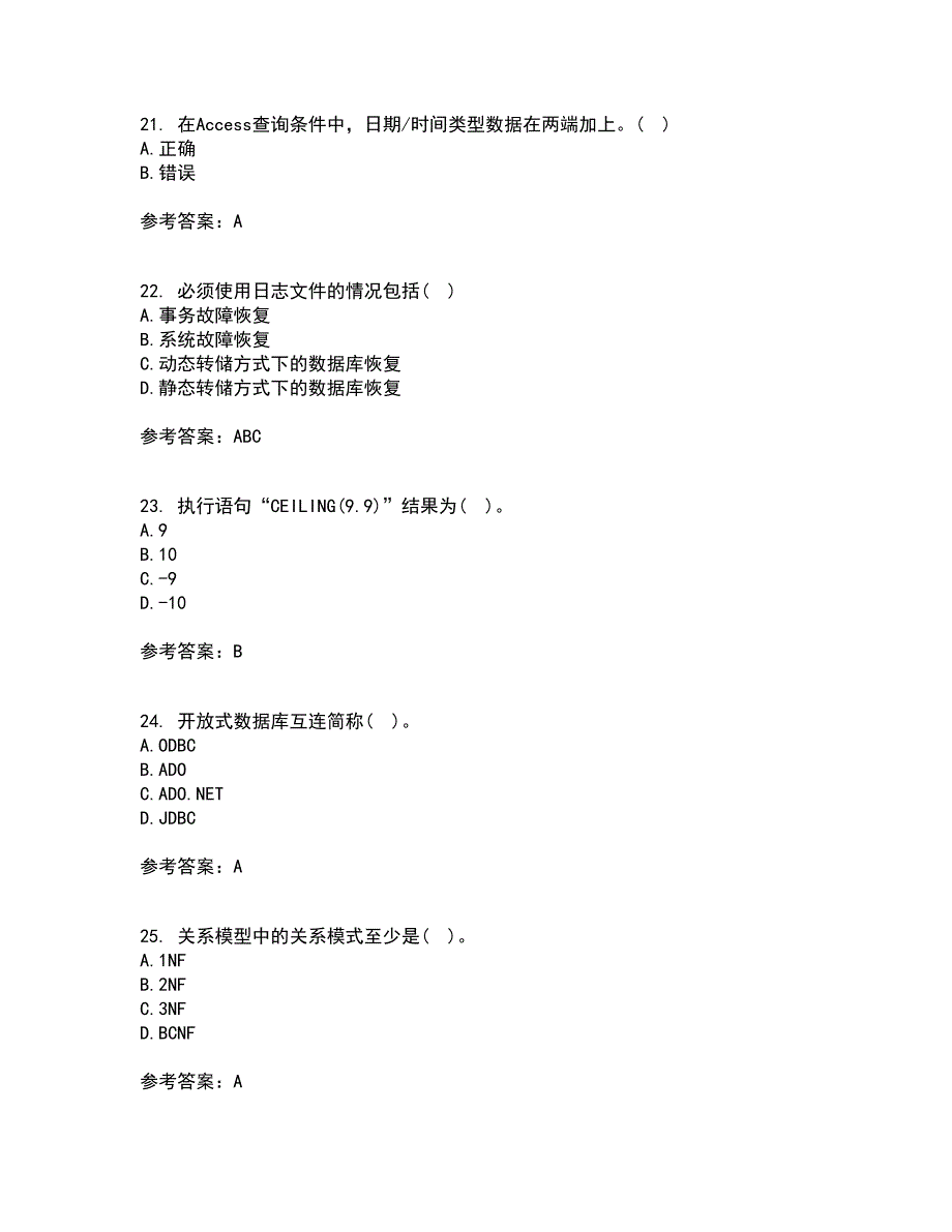 南开大学21秋《数据库应用系统设计》在线作业一答案参考83_第5页