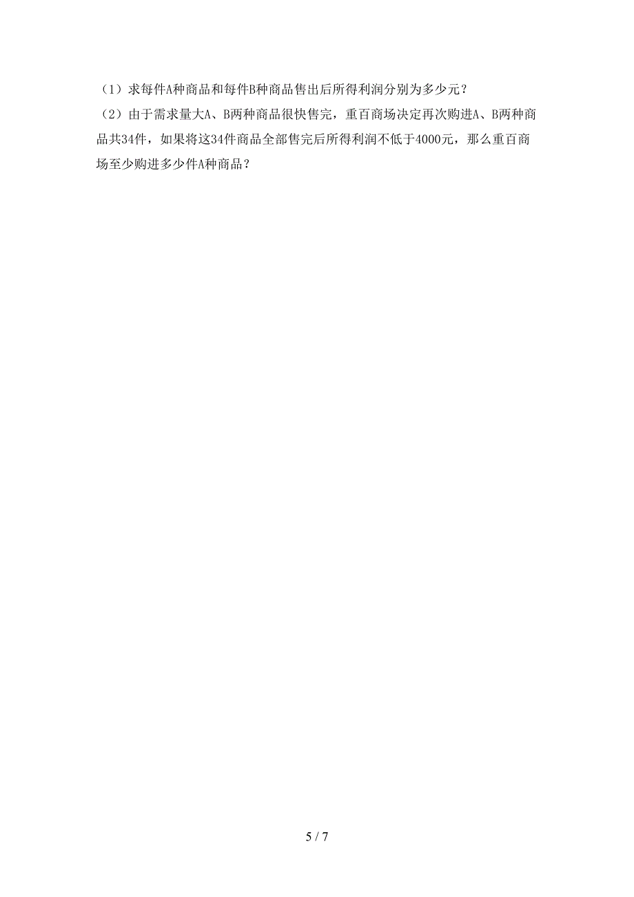 新部编版八年级数学上册期末考试及答案免费.doc_第5页