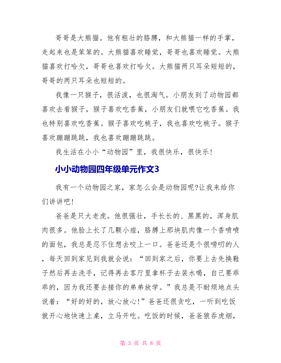 小小动物园四年级单元作文.doc_第3页