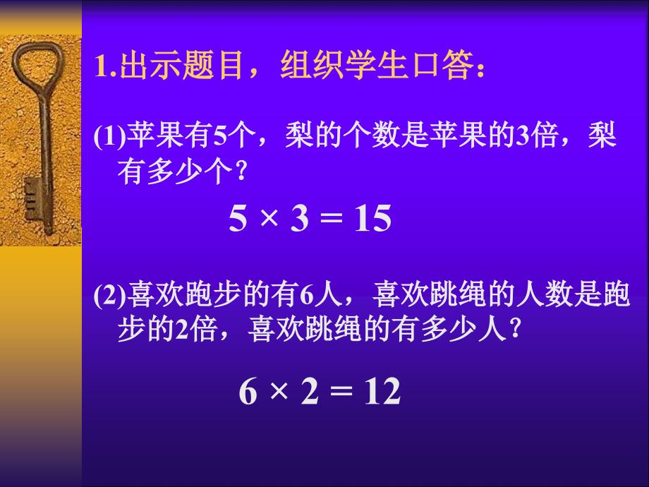 人教课标版二年下《 求一个数是另一个数的几倍》ppt课件_第3页