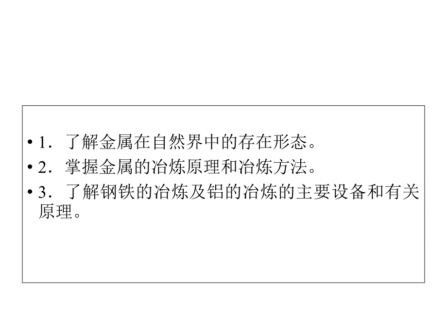 中小学优质课件从矿石中获得金属课件_第4页