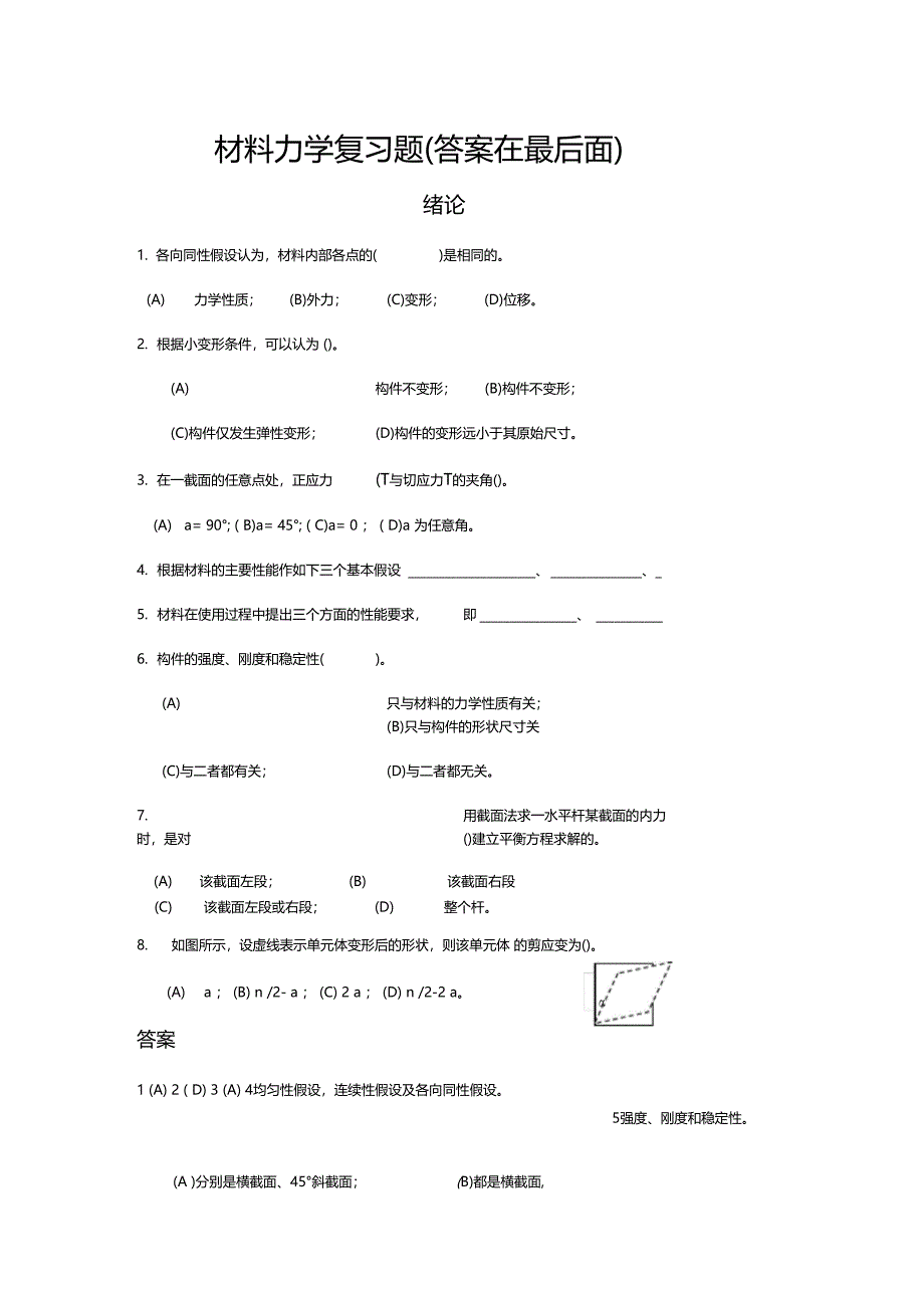 材料力学期末考试试试题卷库_第1页