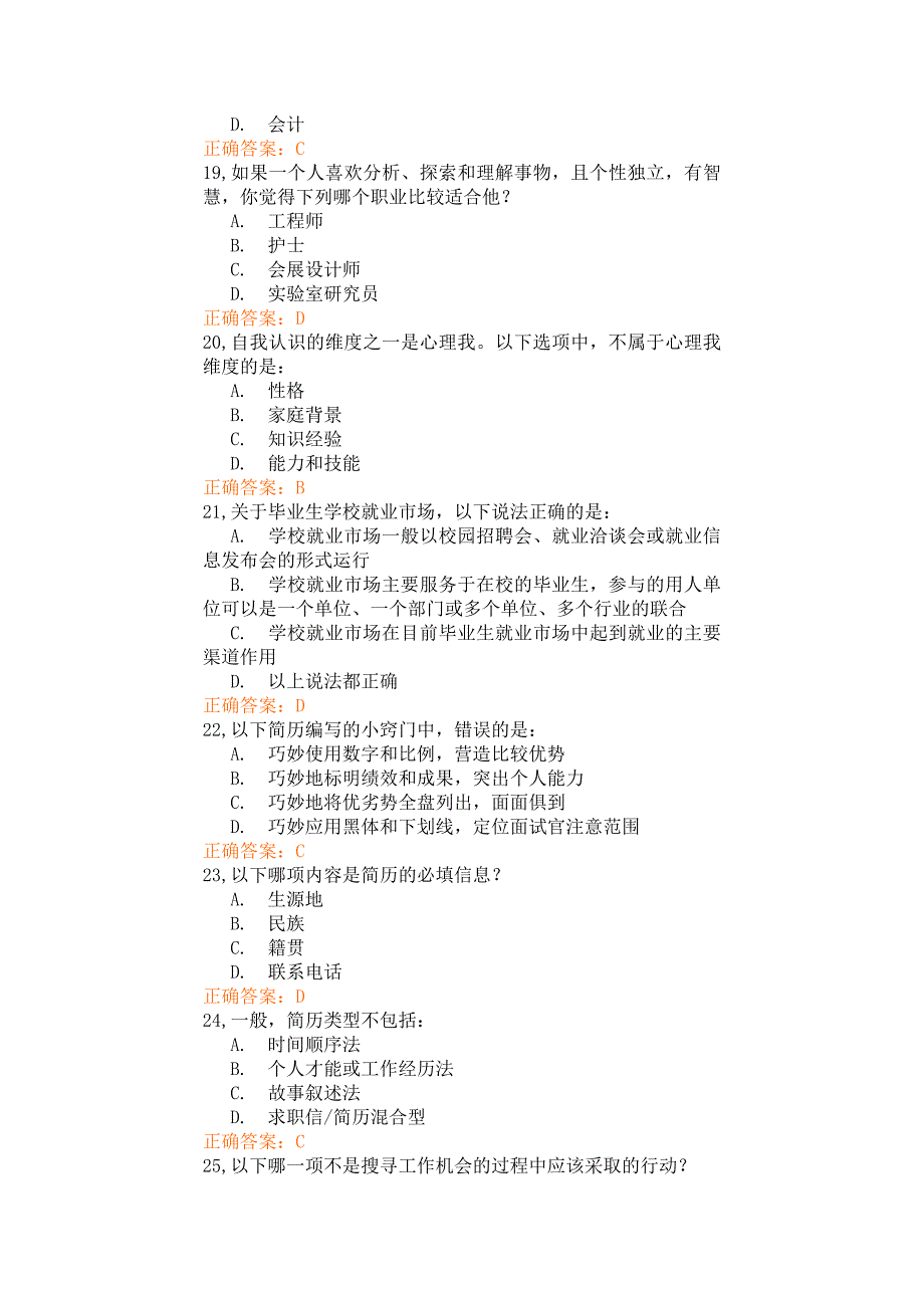 锦程教育就业指导样题答案.doc_第4页