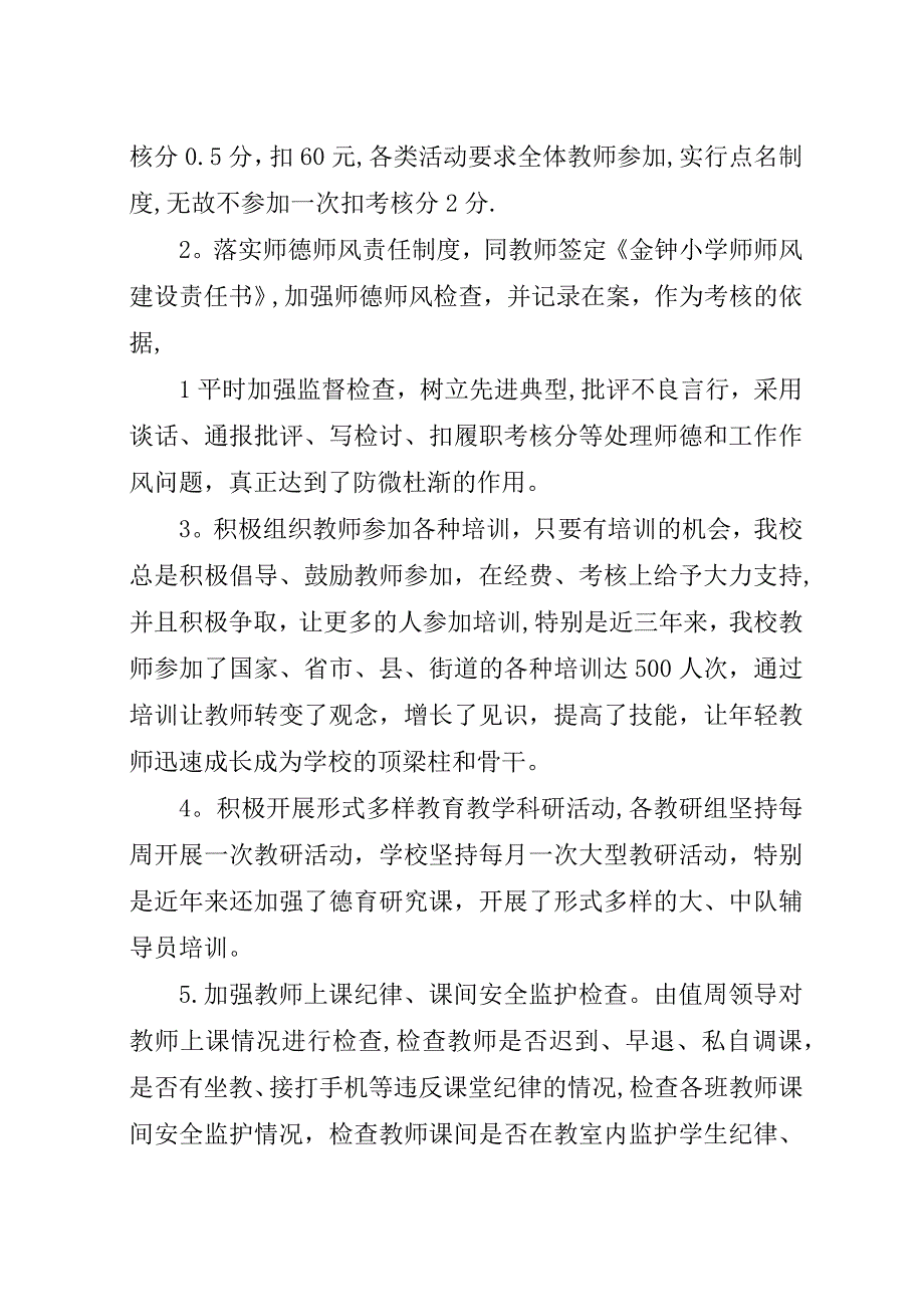 学校风教风学风建设经验材料.docx_第2页