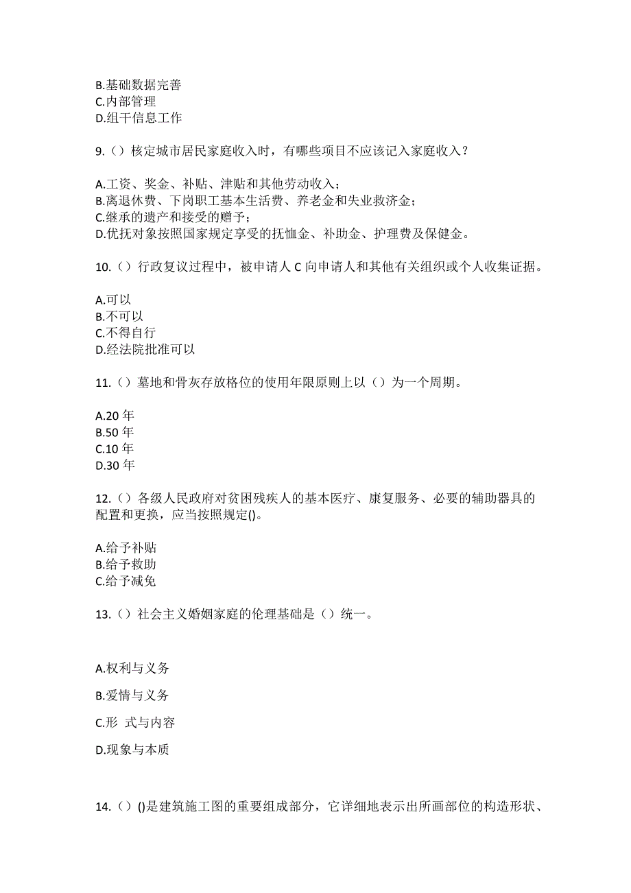 2023年安徽省亳州市利辛县经济开发区（西潘楼镇）张楼村社区工作人员（综合考点共100题）模拟测试练习题含答案_第3页