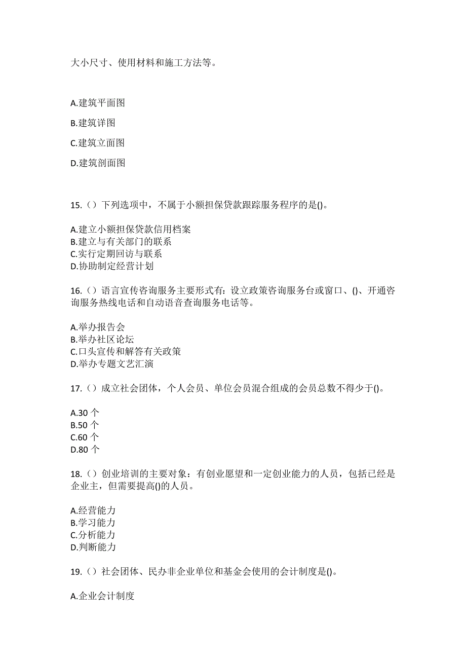 2023年安徽省亳州市利辛县经济开发区（西潘楼镇）张楼村社区工作人员（综合考点共100题）模拟测试练习题含答案_第4页