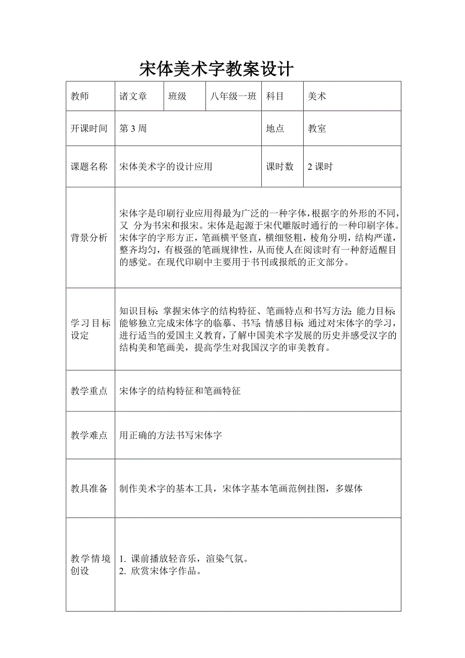 宋体美术字教学设计.doc_第1页