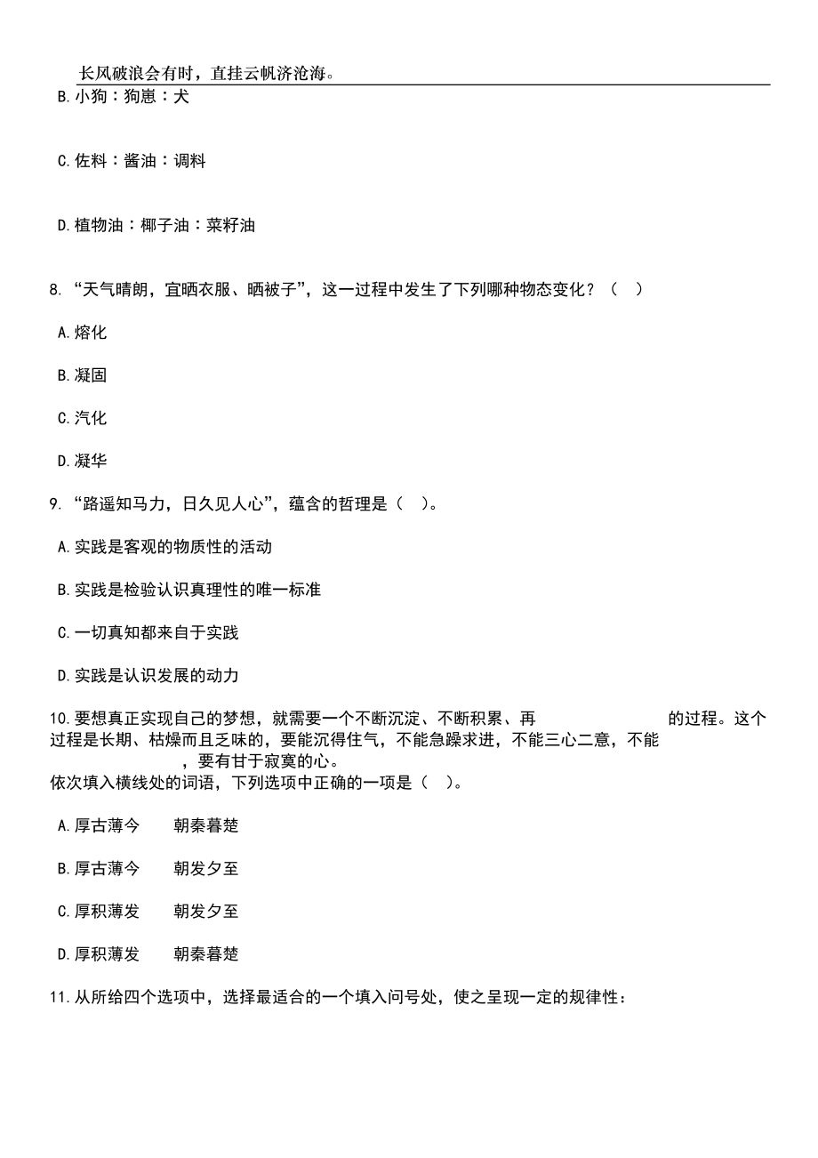 2023年四川南充阆中市引进高层次人才32人笔试题库含答案解析_第4页