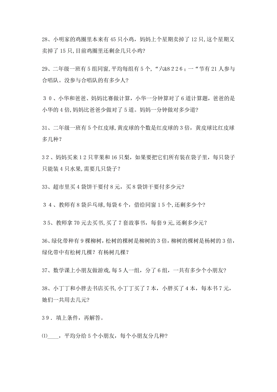 二年级下册100道应用题_第3页