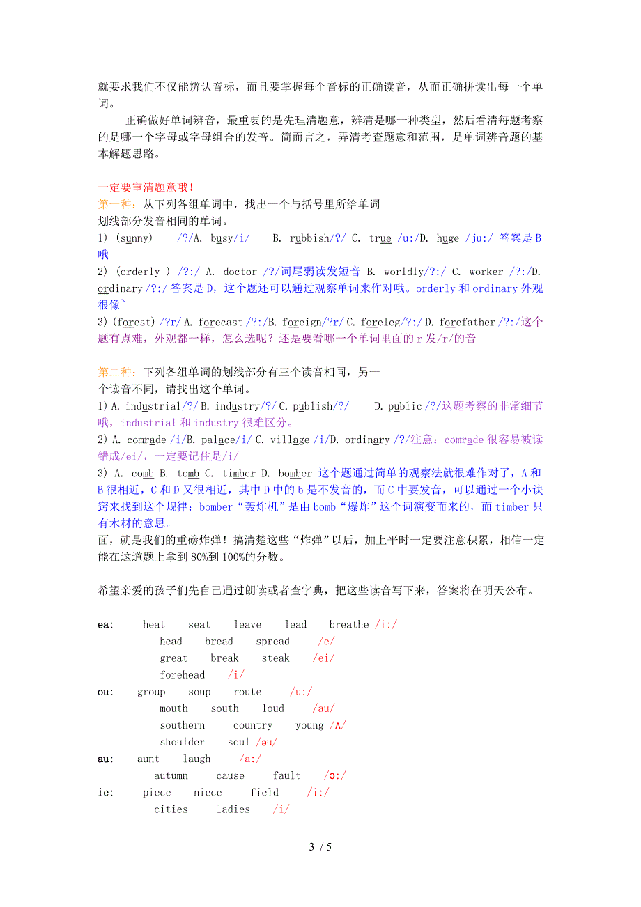 单词辨音题解题秘籍_第3页