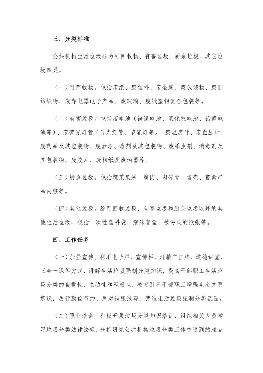 贯彻落实对垃圾分类工作重要指示精神生活垃圾分类制度实施工作方案_第2页