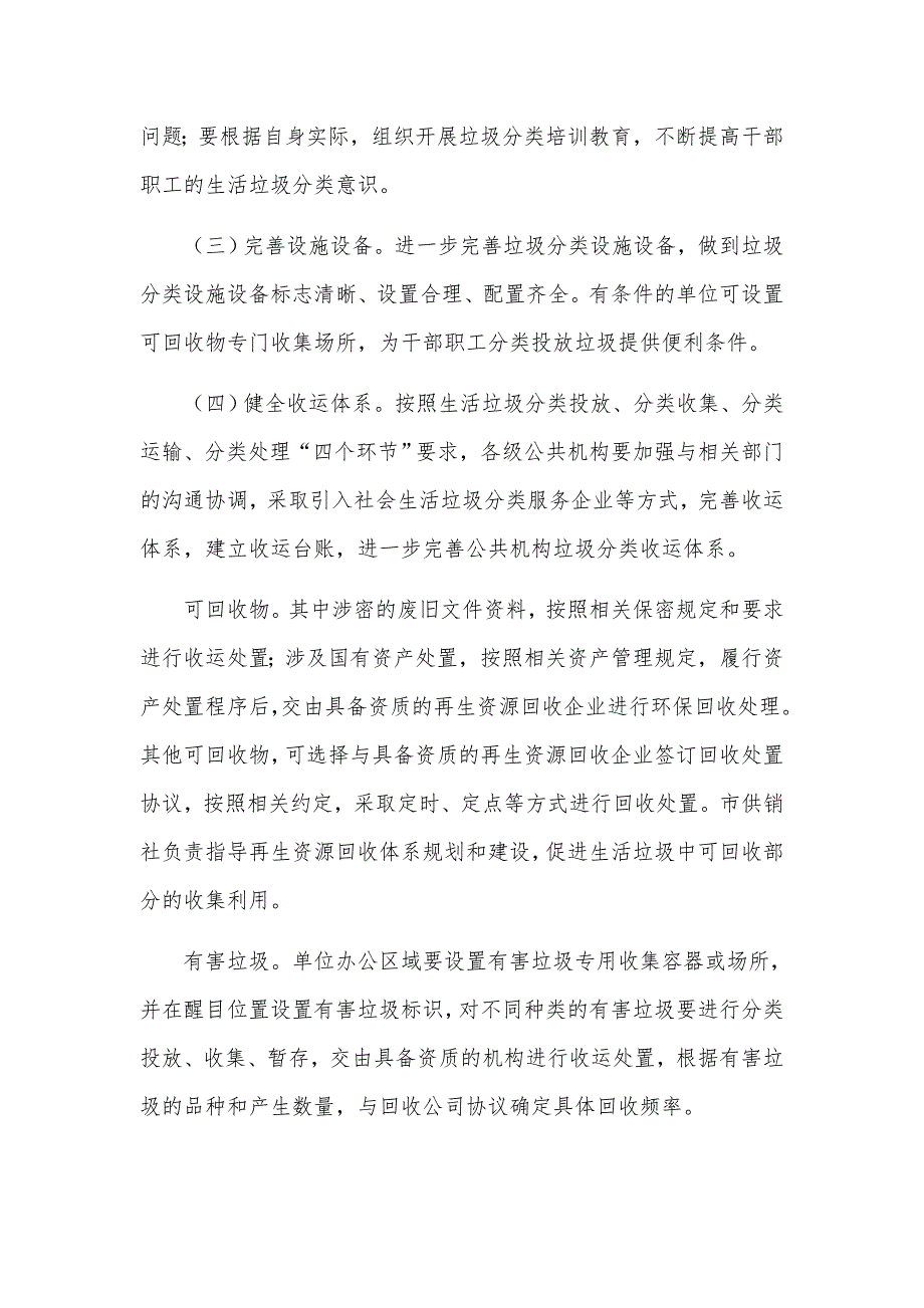 贯彻落实对垃圾分类工作重要指示精神生活垃圾分类制度实施工作方案_第3页