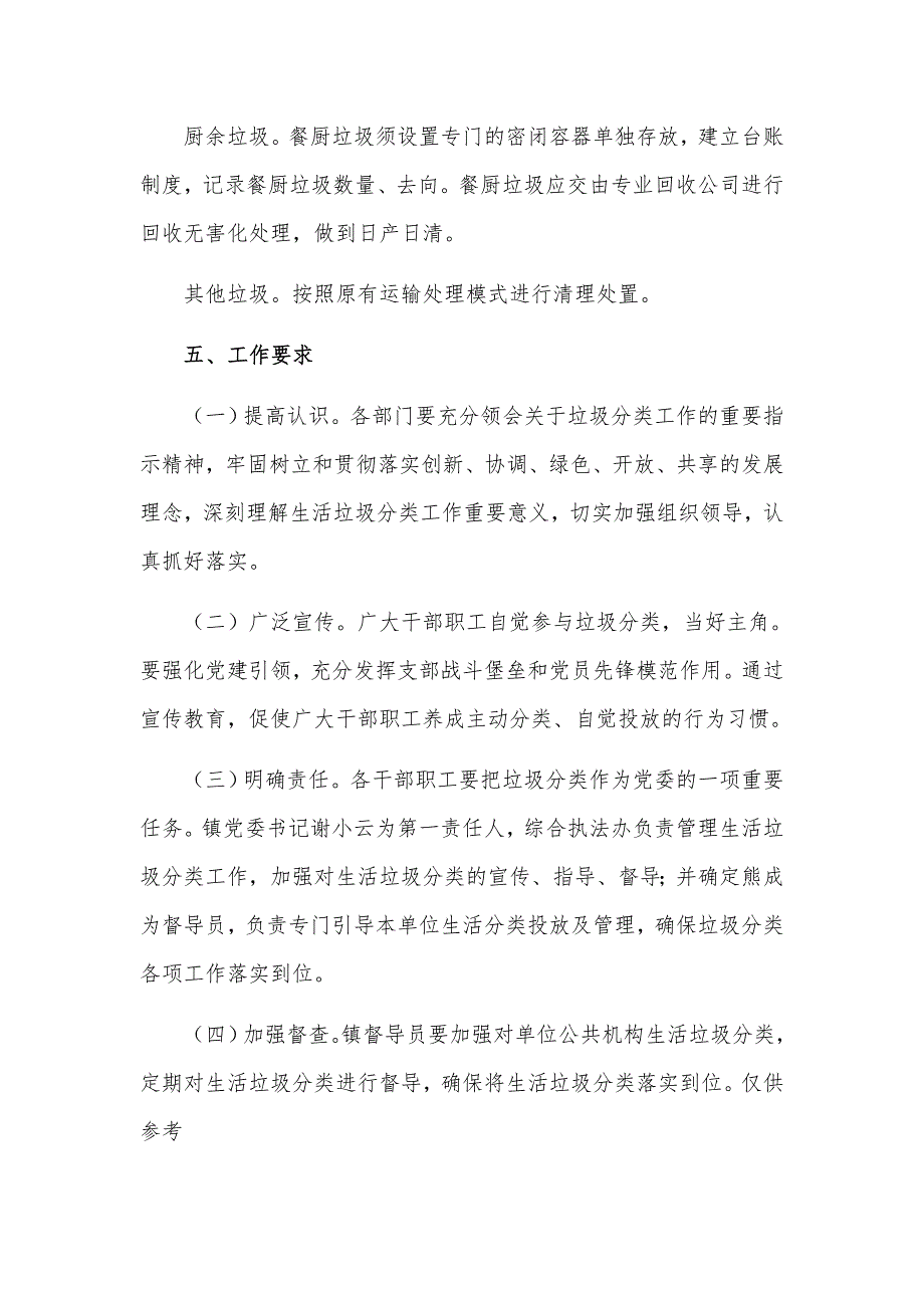 贯彻落实对垃圾分类工作重要指示精神生活垃圾分类制度实施工作方案_第4页