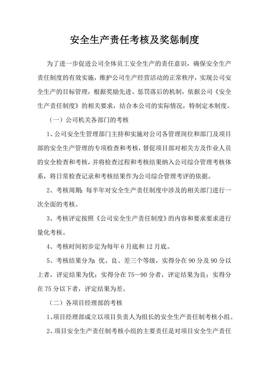 2013施工企业安全生产责任考核及奖惩制度_第1页