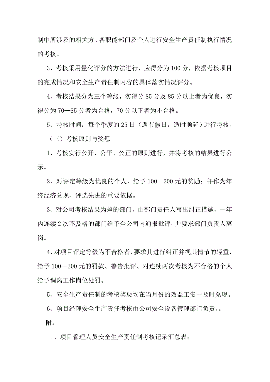 2013施工企业安全生产责任考核及奖惩制度_第2页