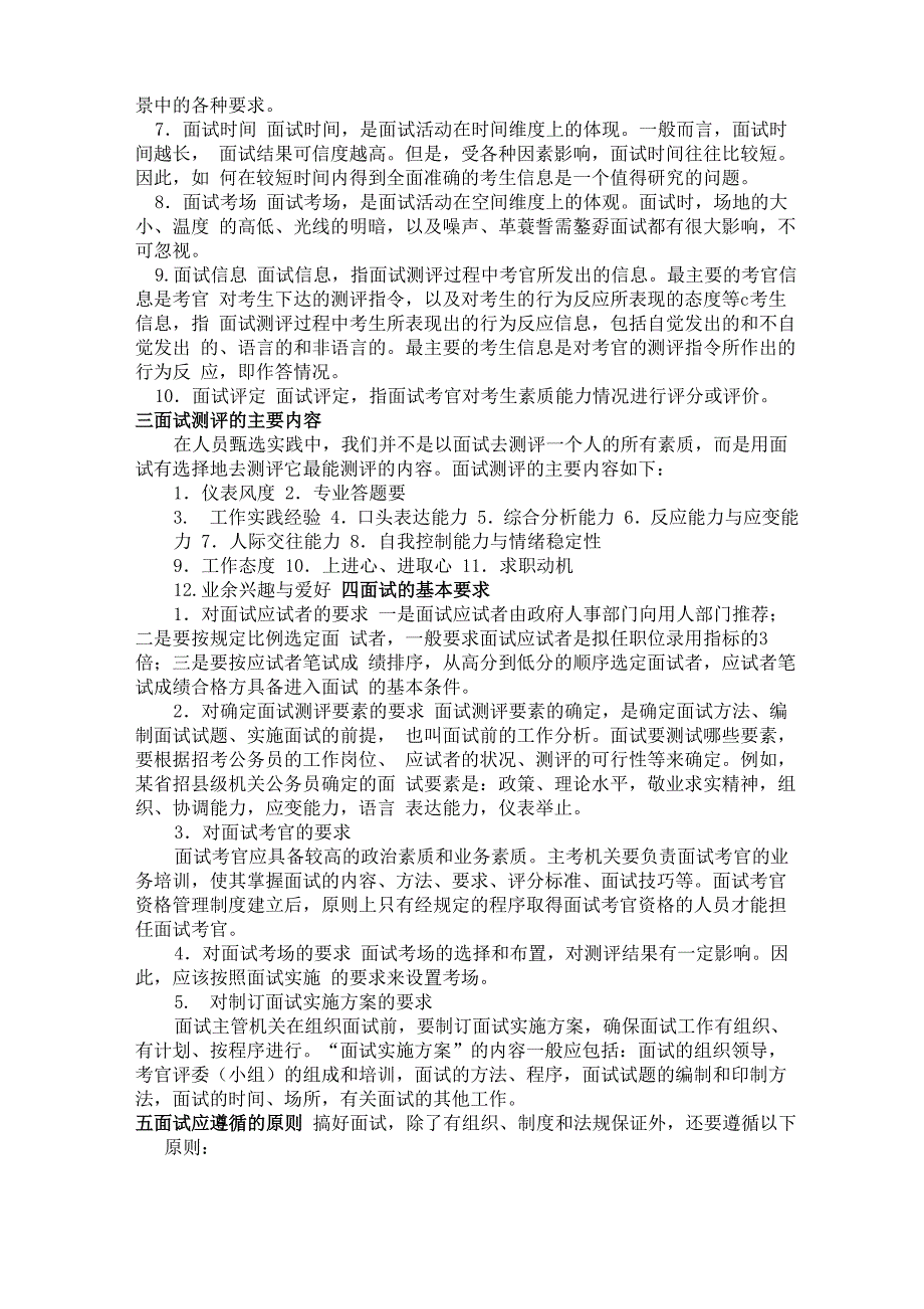 公务员面试技巧及攻略_第2页