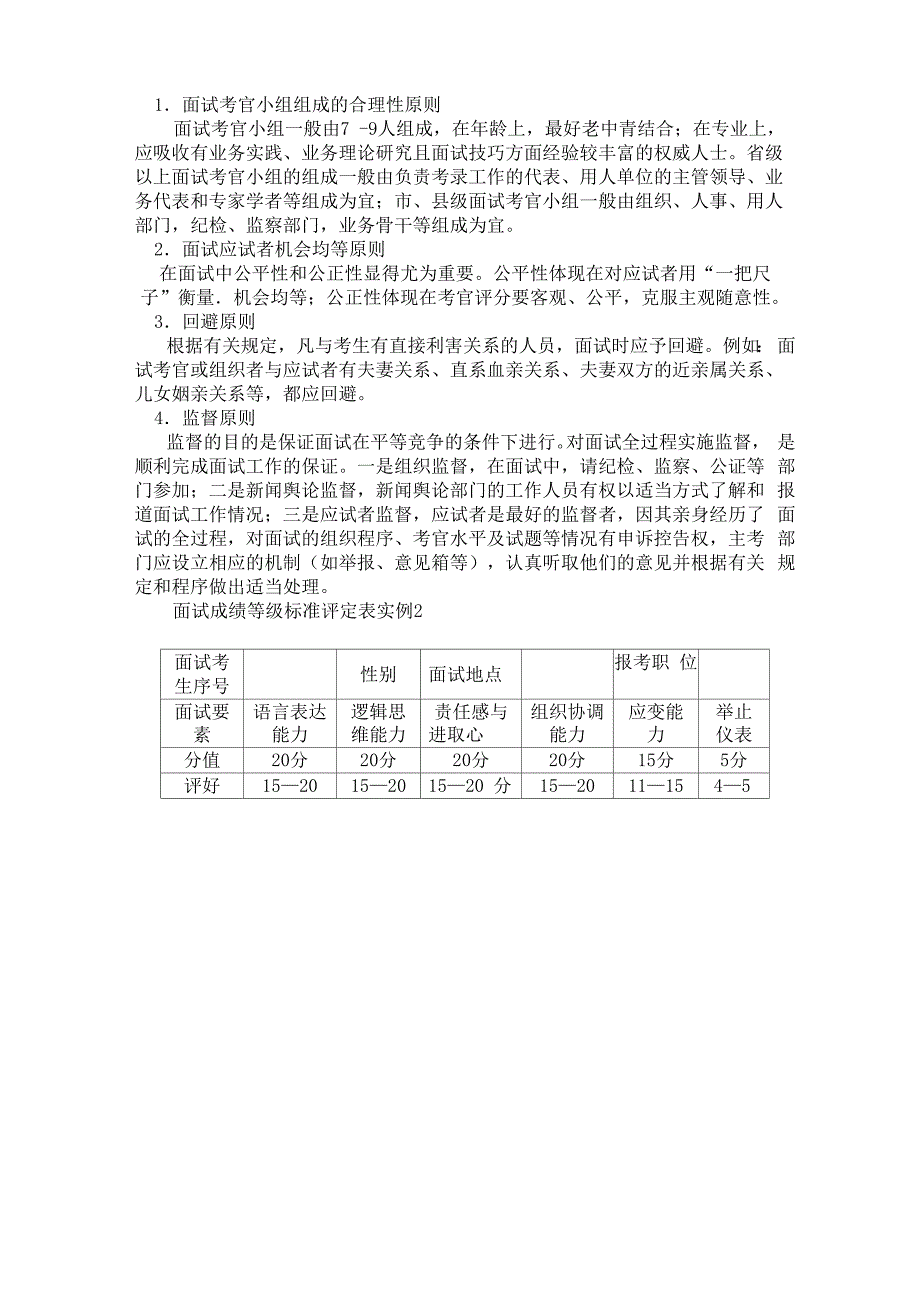 公务员面试技巧及攻略_第3页