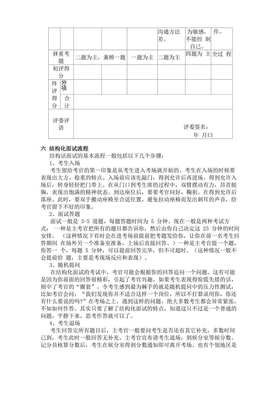 公务员面试技巧及攻略_第5页