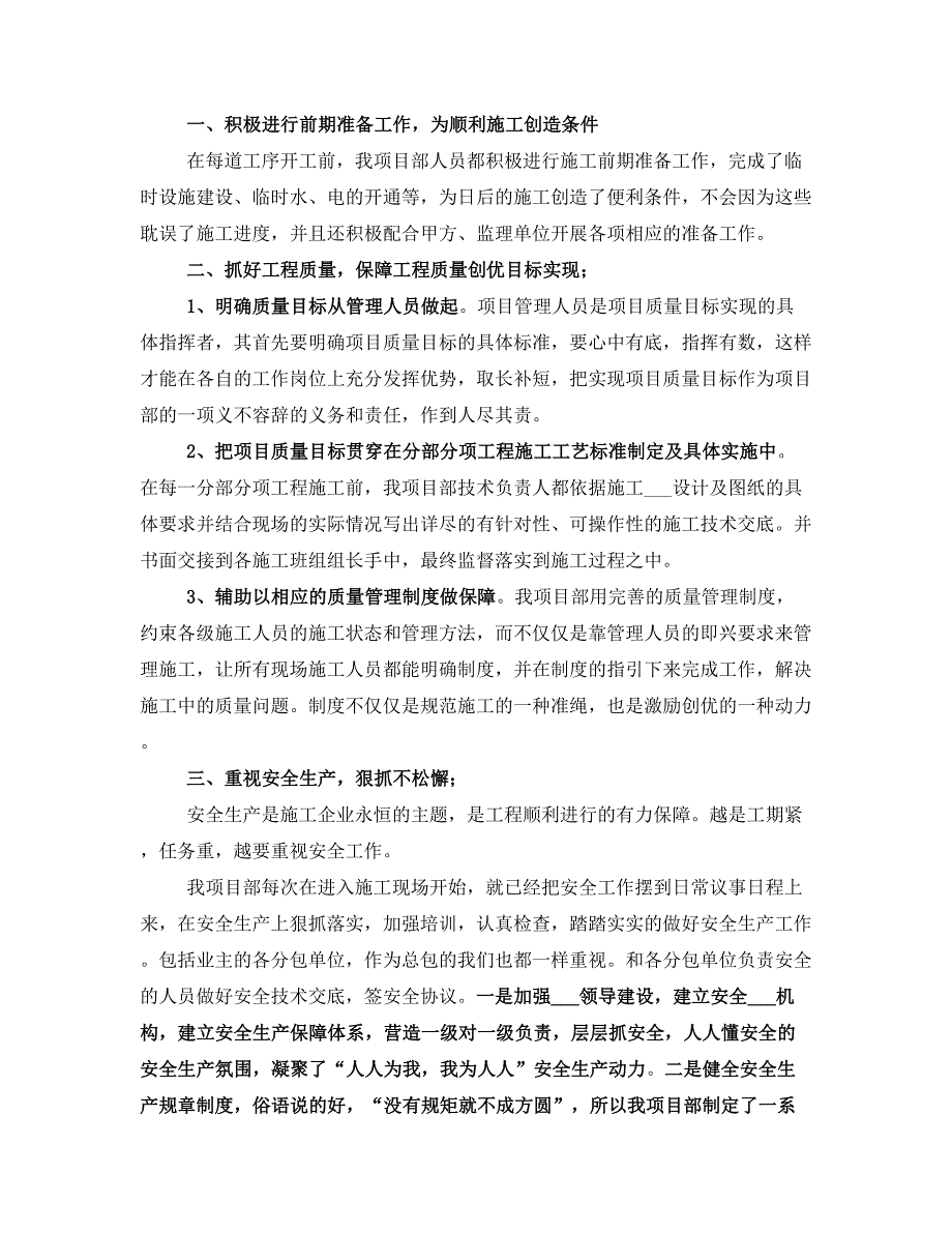 建筑工地工作总结_第2页