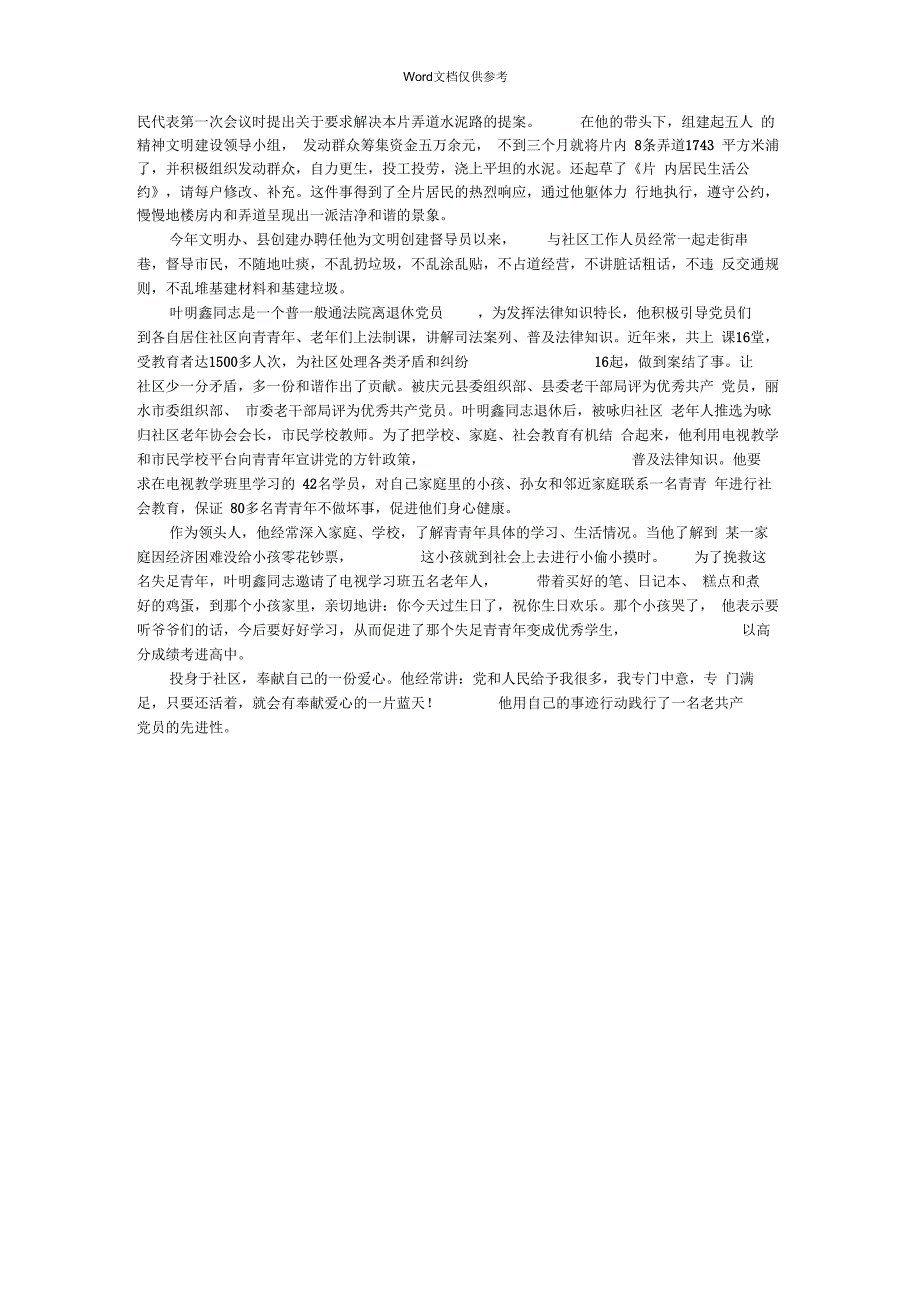 社区好人好事材料_第4页