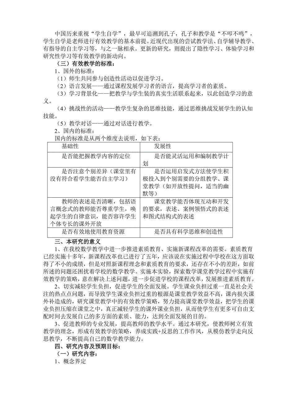 小学数学有效课堂教学设计_第2页