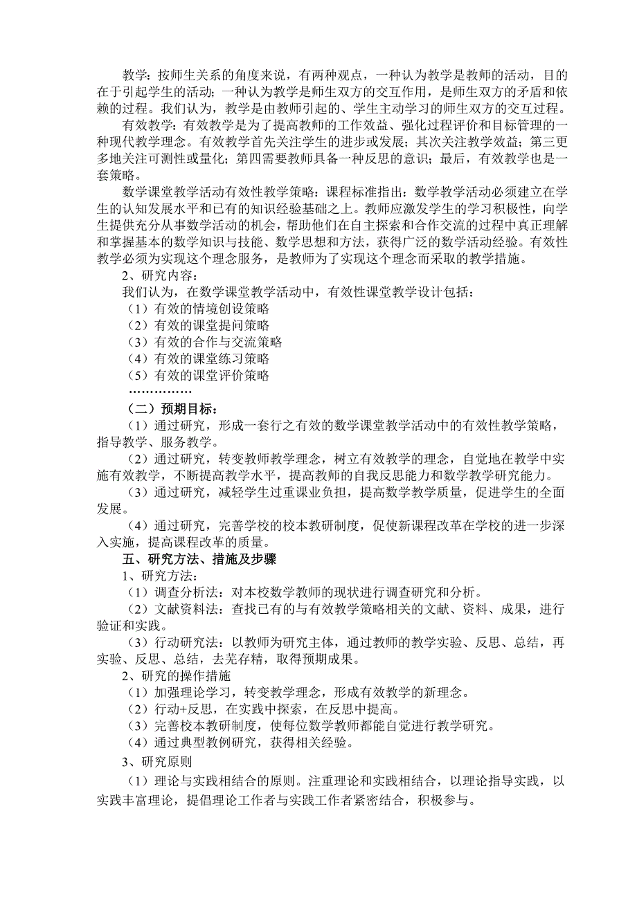 小学数学有效课堂教学设计_第3页