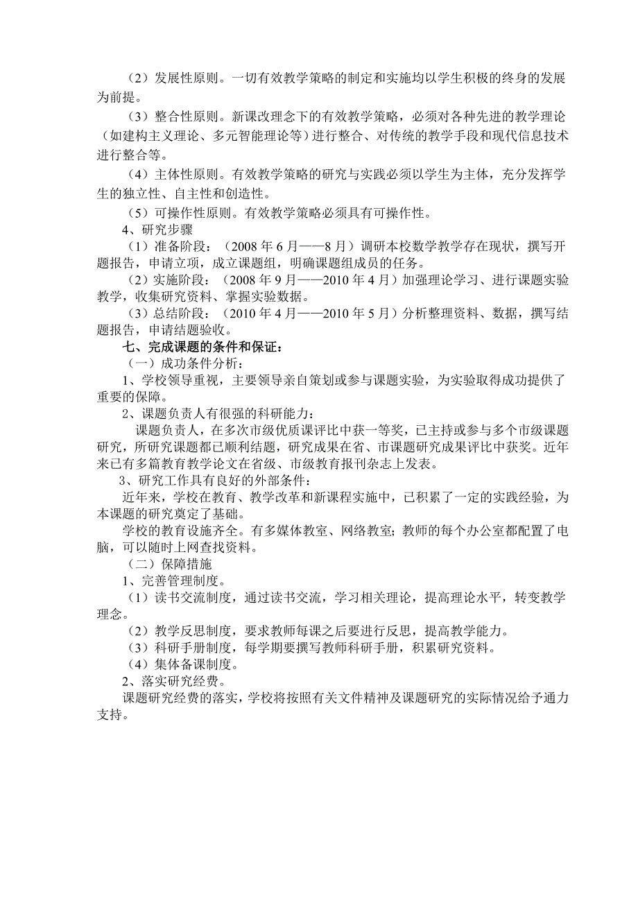 小学数学有效课堂教学设计_第4页