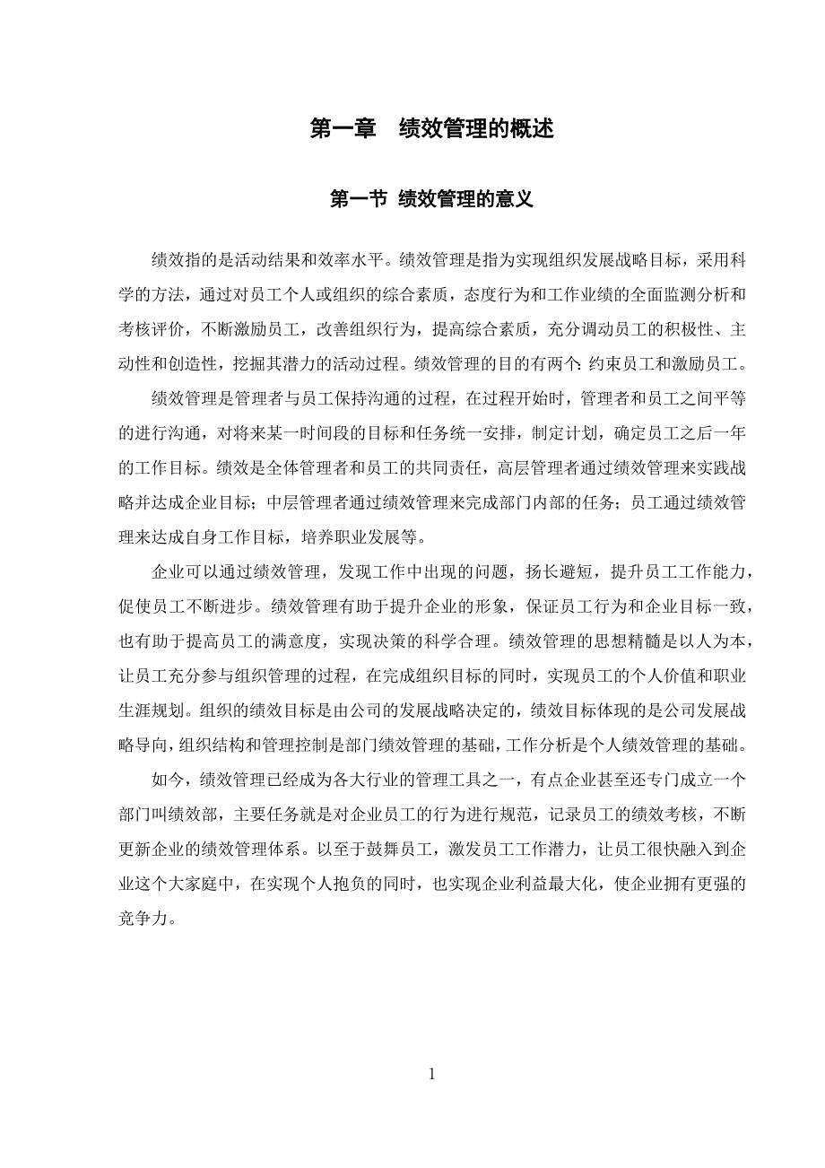 精品资料（2021-2022年收藏的）浅谈百盛百货员工绩效管理存在的问题及对策_第4页