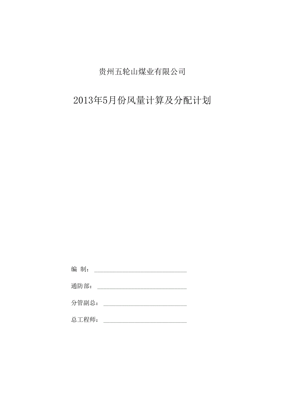 4月份风量分配计划_第1页