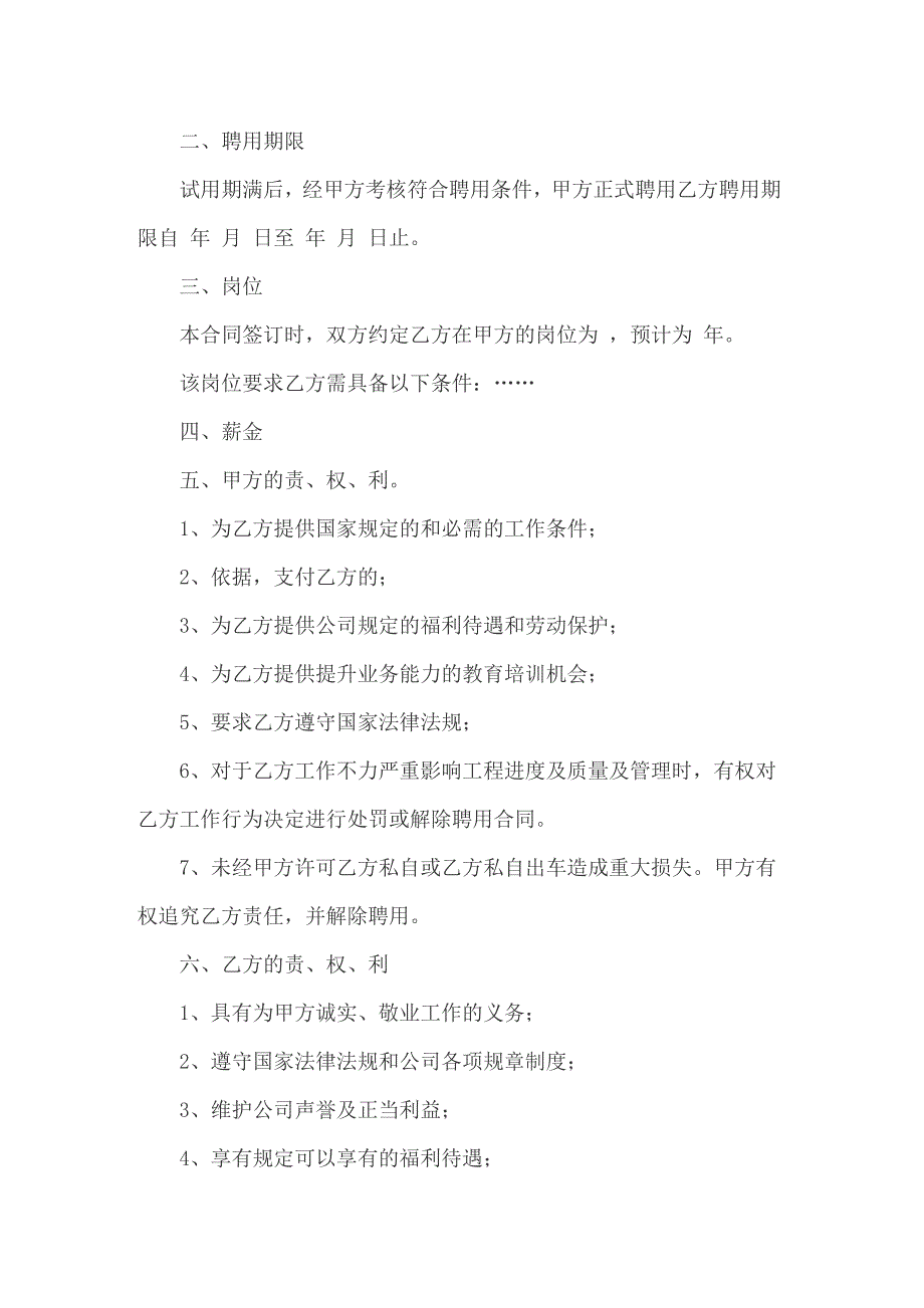 2022年承包协议书模板汇编九篇_第4页