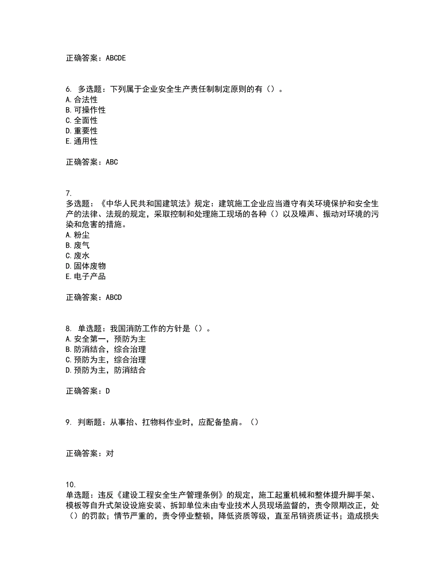 2022年湖南省建筑施工企业安管人员安全员B证项目经理资格证书考前（难点+易错点剖析）押密卷附答案9_第2页