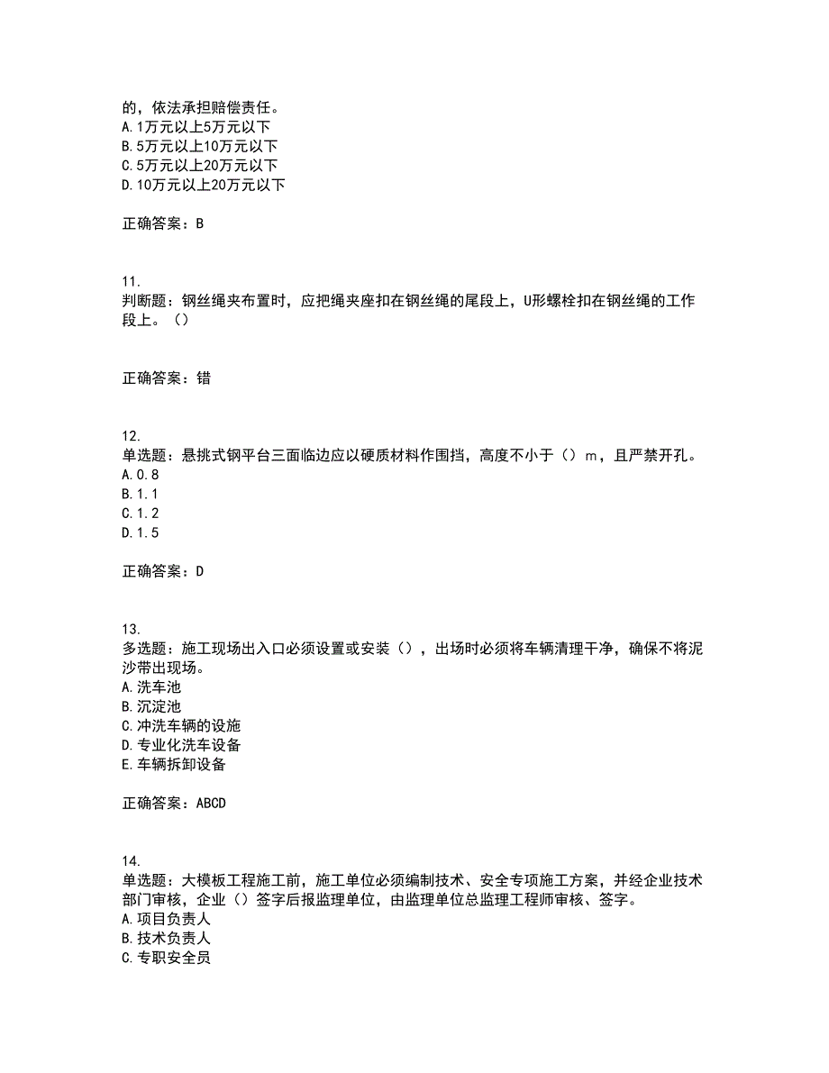 2022年湖南省建筑施工企业安管人员安全员B证项目经理资格证书考前（难点+易错点剖析）押密卷附答案9_第3页