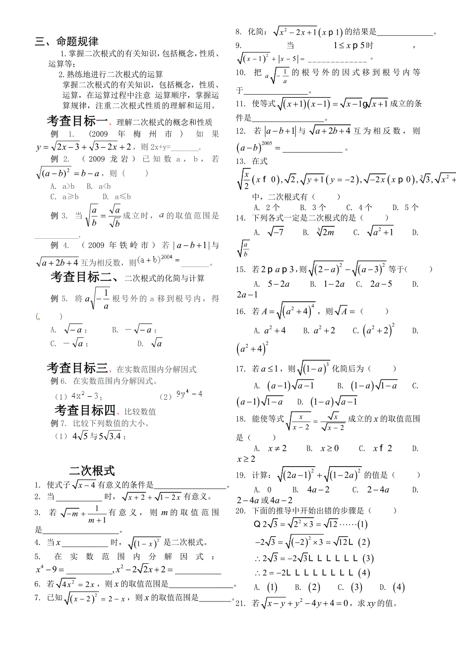 二次根式专题复习_第2页