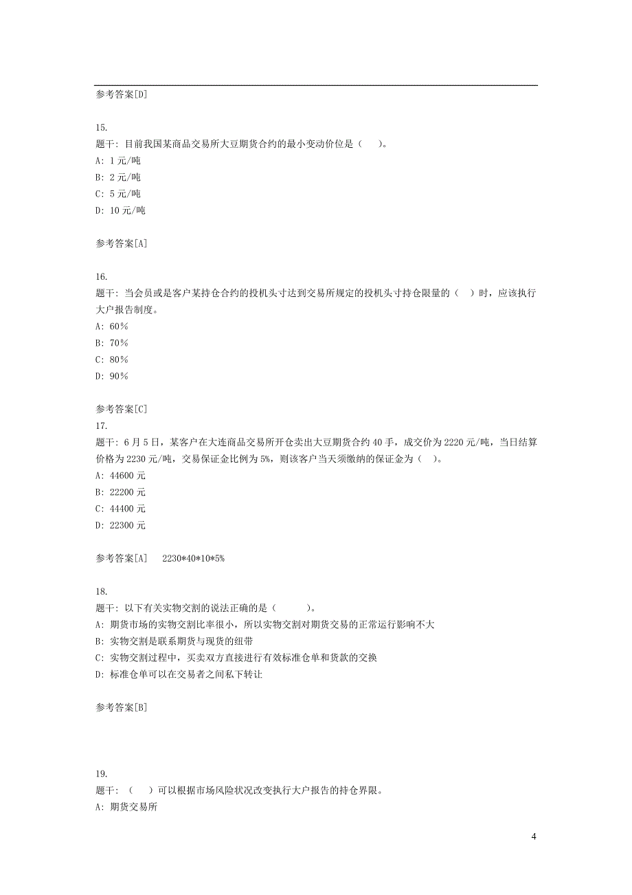 期货从业考试基础知识.doc_第4页