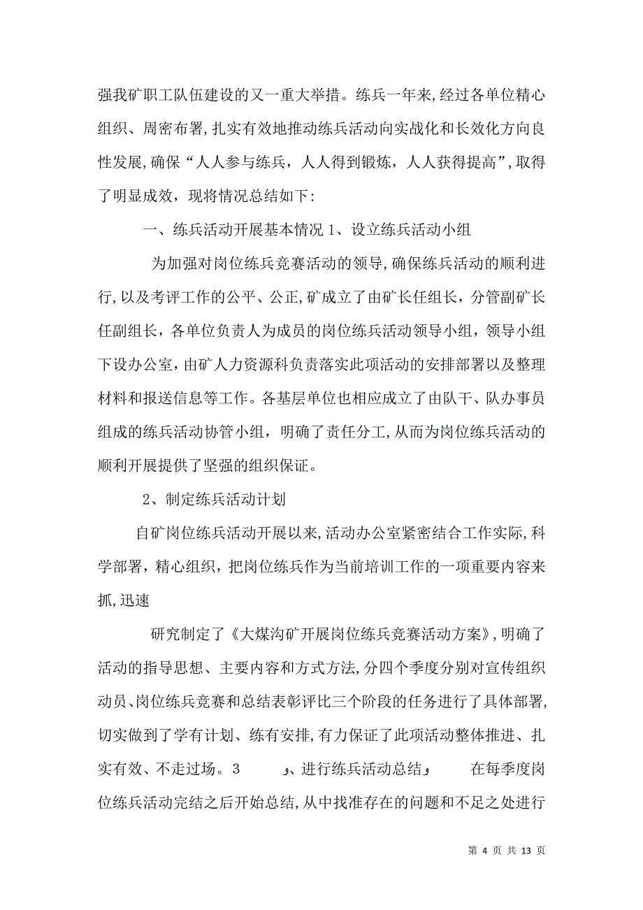 综合服务大队岗位练兵活动总结_第4页