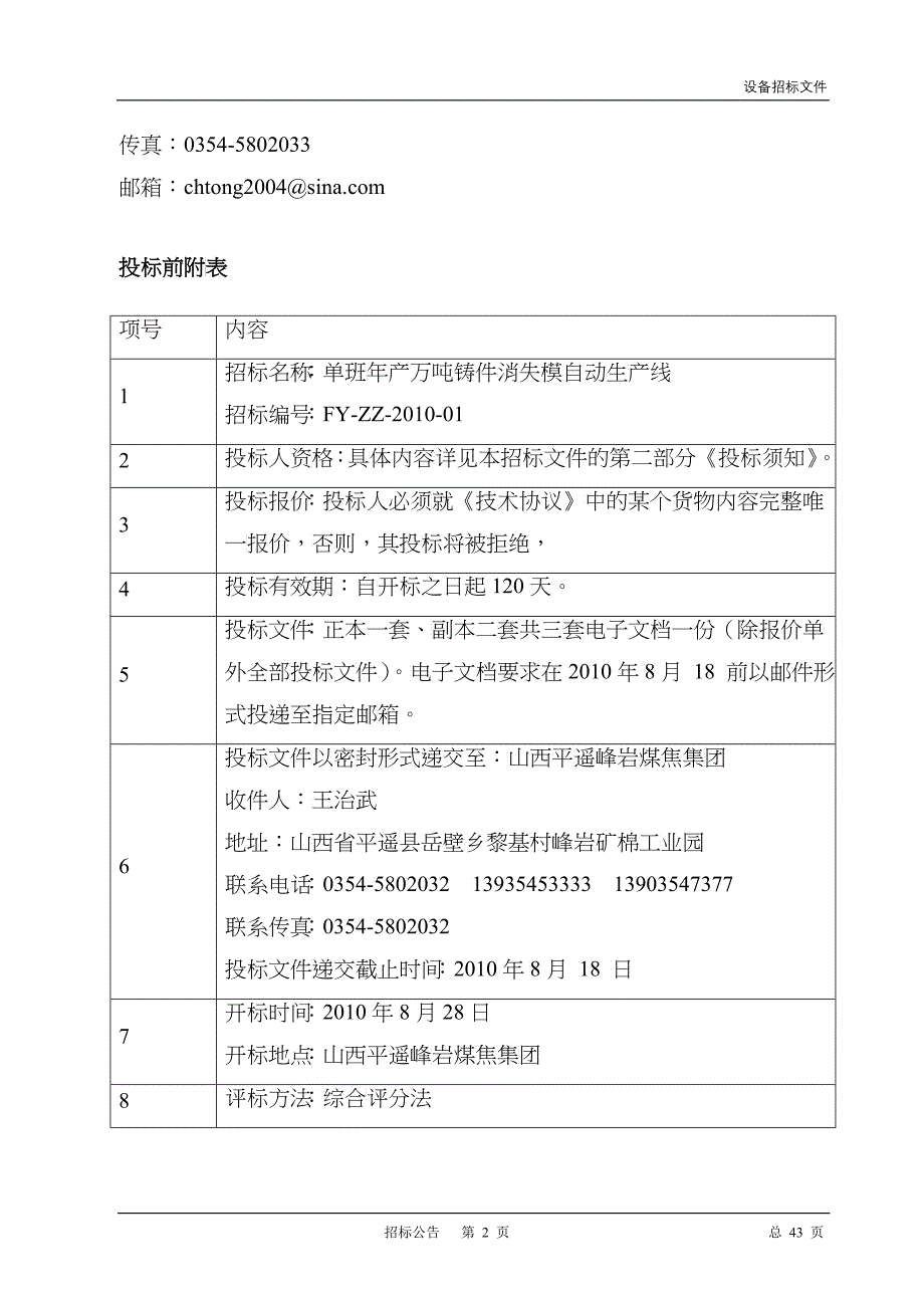 自动生产线招标文件_第3页