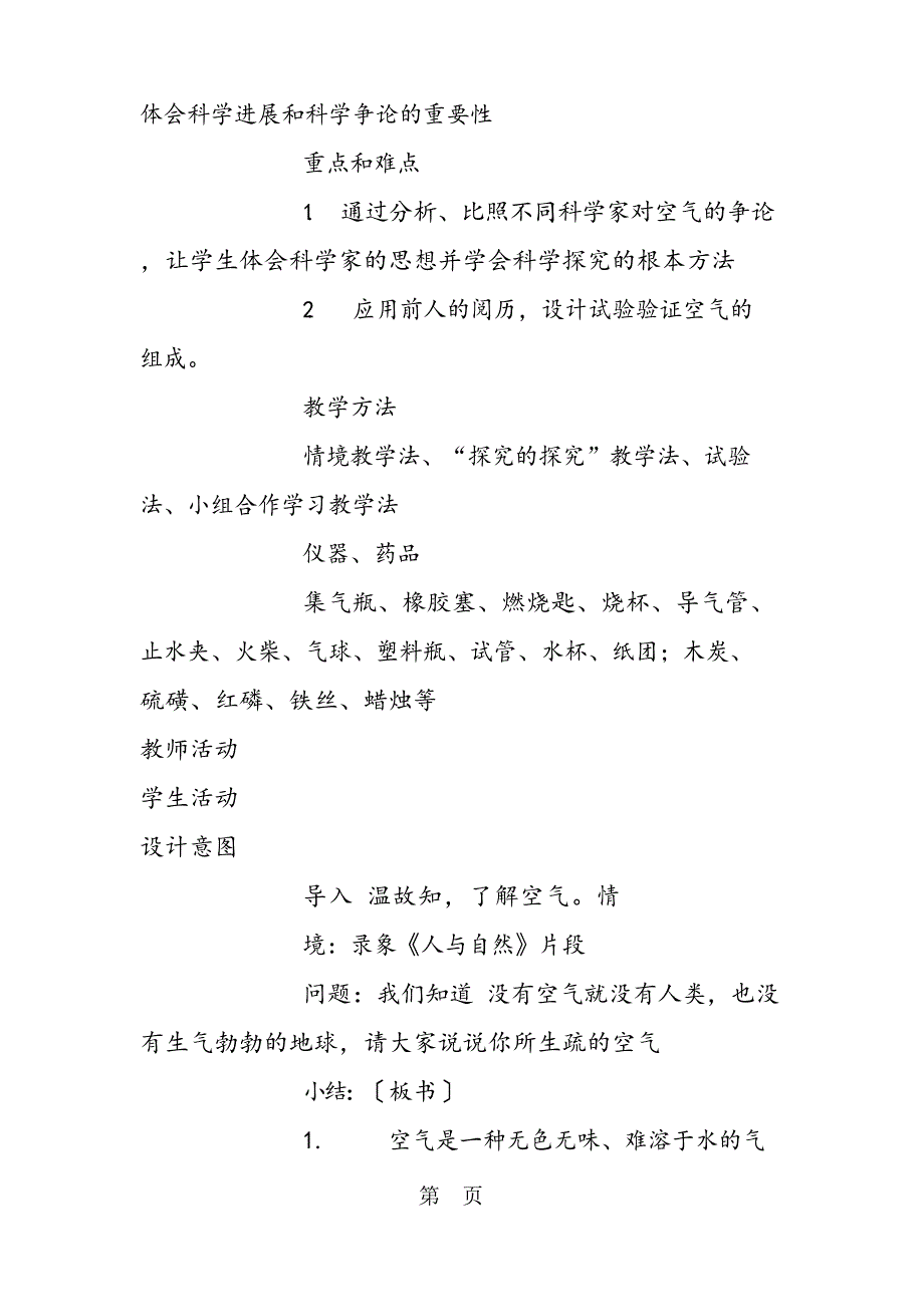 [初中化学]课题1空气教学设计_第3页