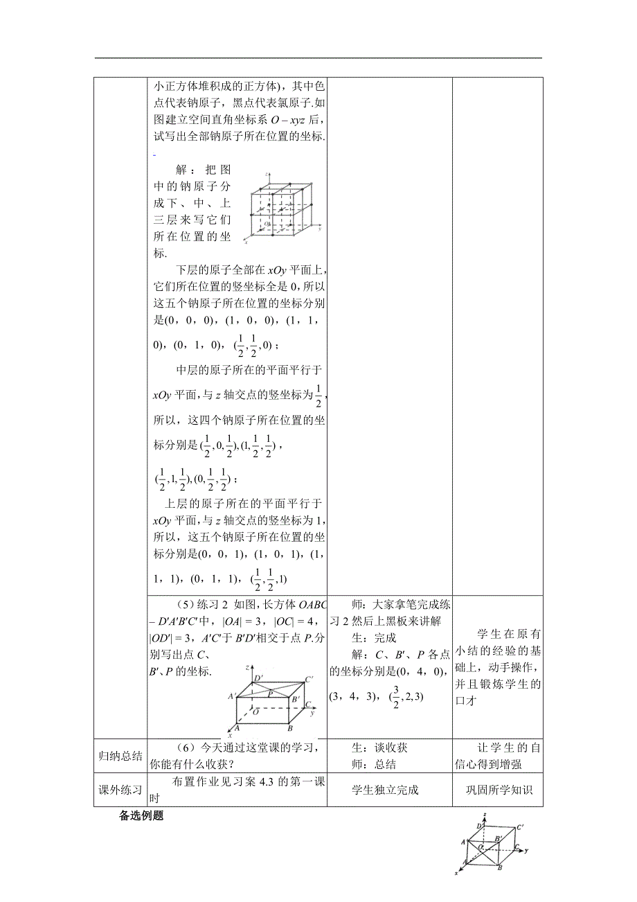 4.3.1空间直角坐标系教案_第3页