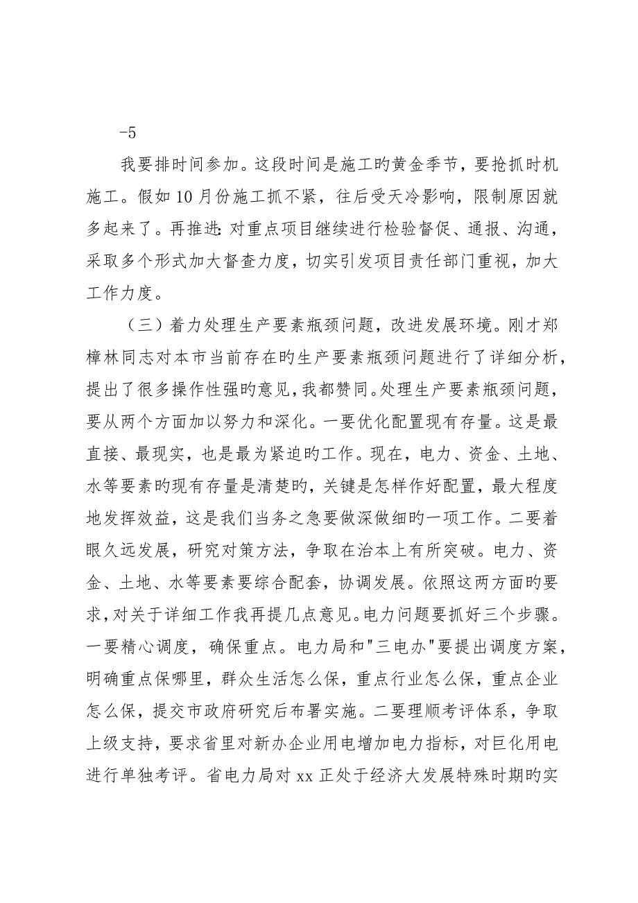 在前三季度经济运行分析会上的致辞 (2)_第4页