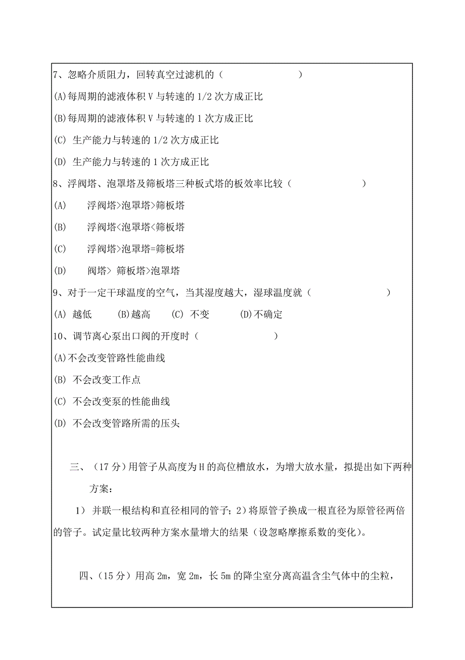 04华南理工考研化工原理试卷.doc_第3页