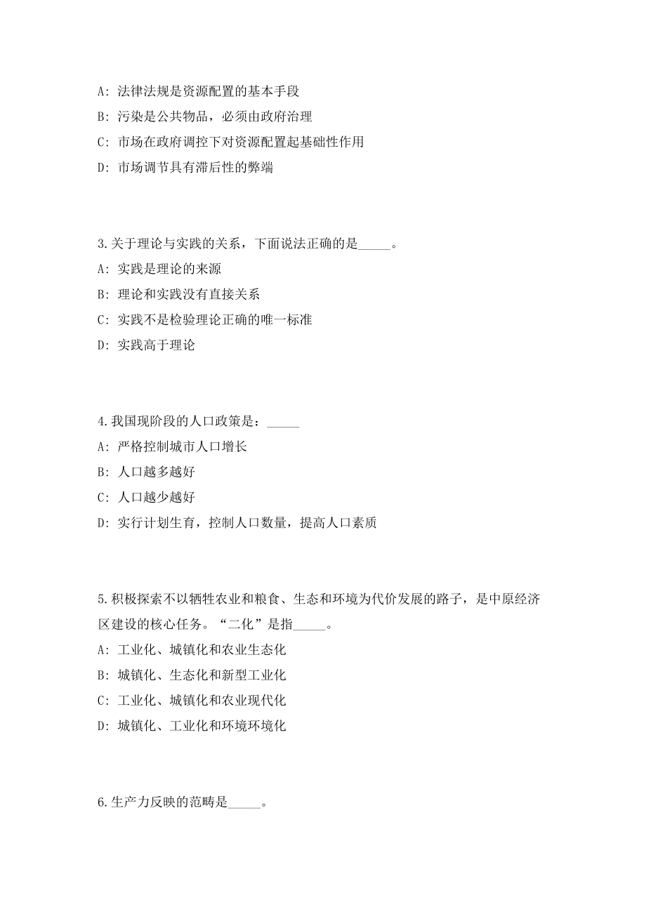 2023下半年内蒙古事业单位10.27联考（2470人）考前自测高频考点模拟试题（共500题）含答案详解_第2页